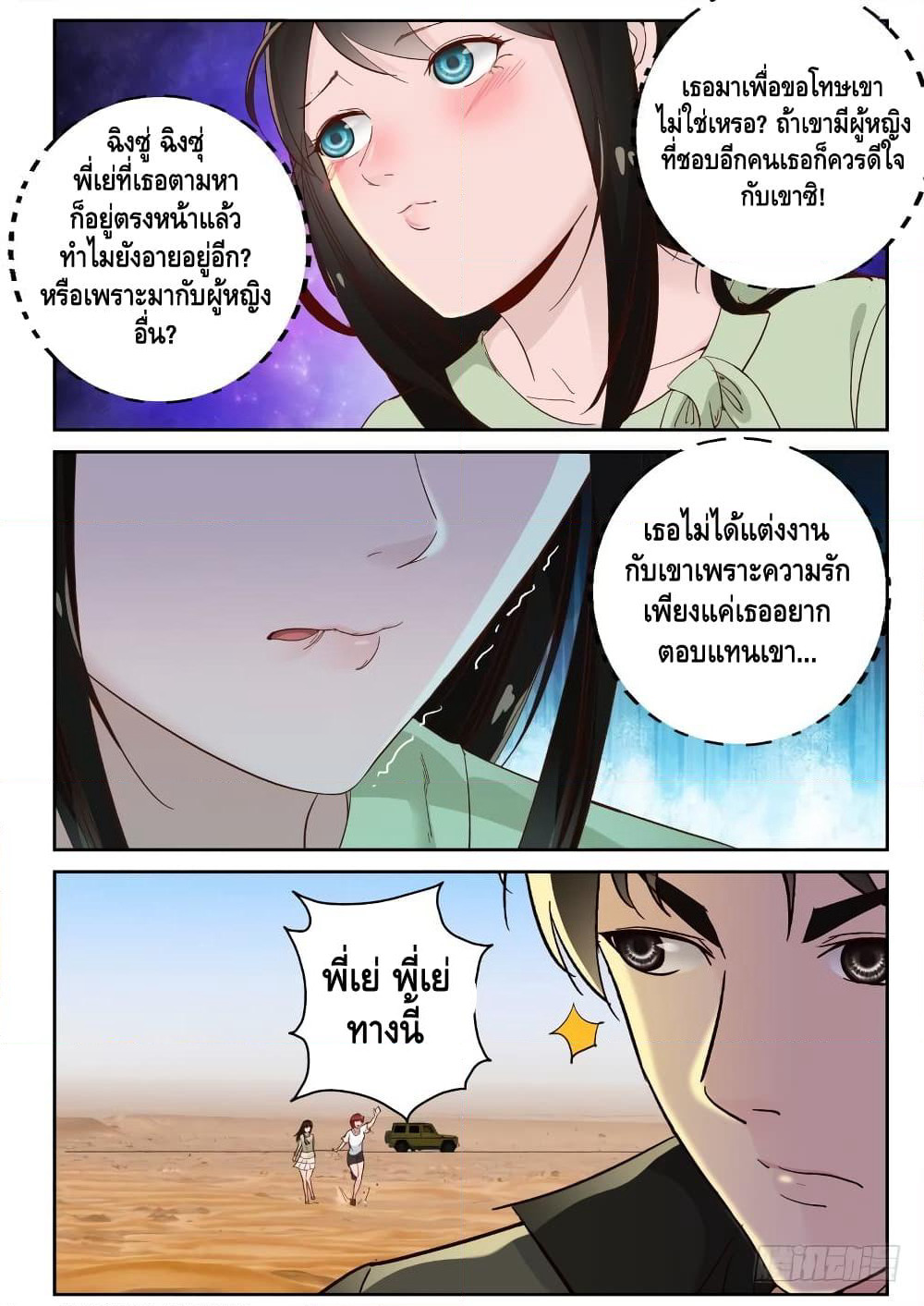 Strongest Abandoned Son บุรุษที่ถูกทอดทิ้ง page 9
