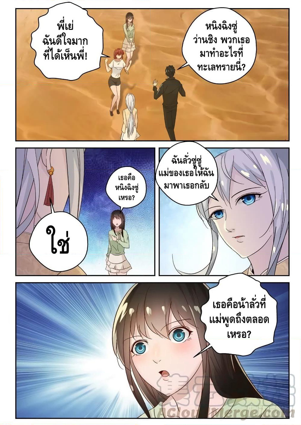 Strongest Abandoned Son บุรุษที่ถูกทอดทิ้ง page 10