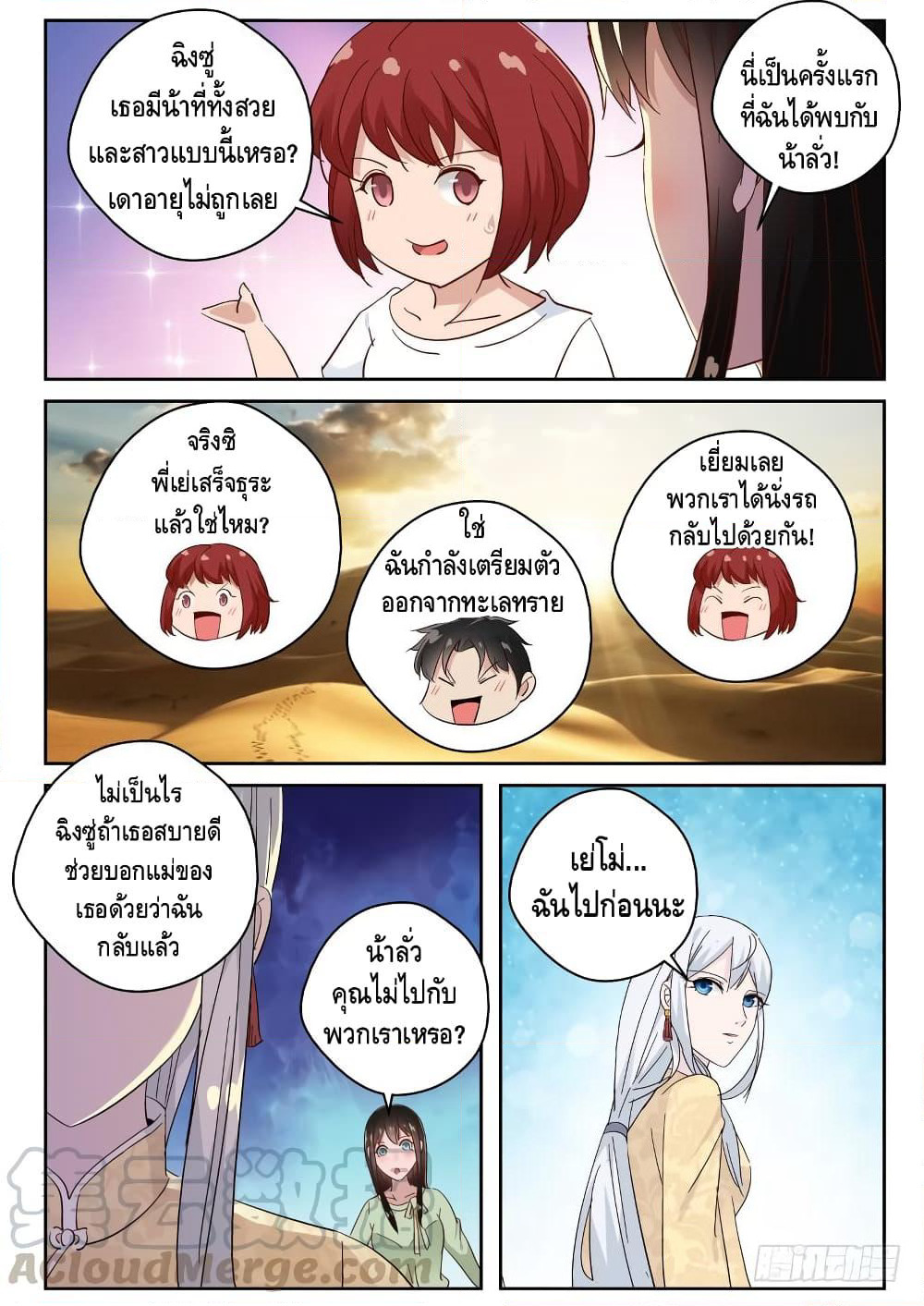 Strongest Abandoned Son บุรุษที่ถูกทอดทิ้ง page 2