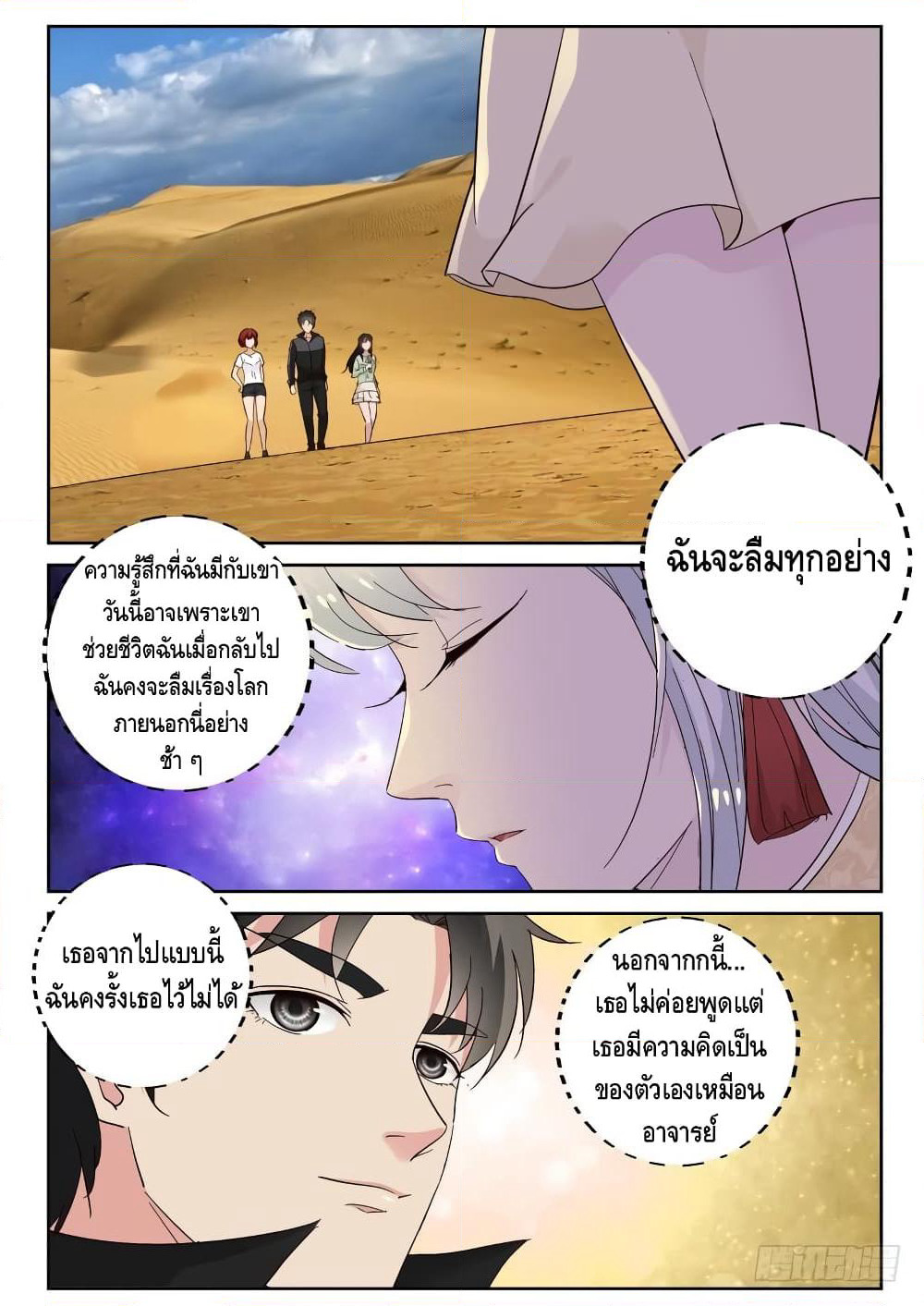 Strongest Abandoned Son บุรุษที่ถูกทอดทิ้ง page 3