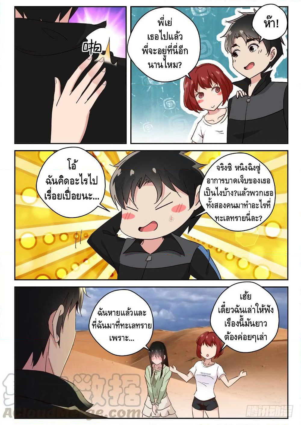 Strongest Abandoned Son บุรุษที่ถูกทอดทิ้ง page 4