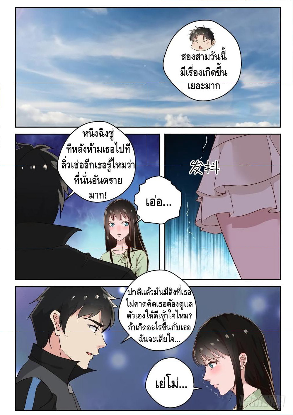 Strongest Abandoned Son บุรุษที่ถูกทอดทิ้ง page 5