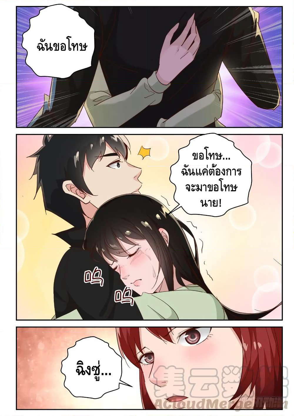 Strongest Abandoned Son บุรุษที่ถูกทอดทิ้ง page 6