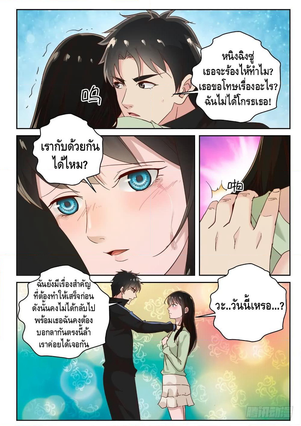 Strongest Abandoned Son บุรุษที่ถูกทอดทิ้ง page 7