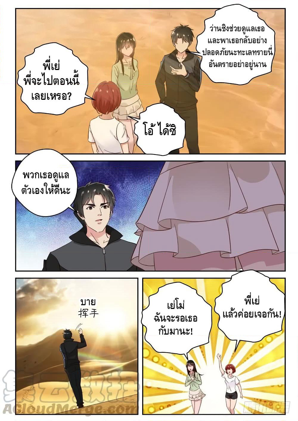 Strongest Abandoned Son บุรุษที่ถูกทอดทิ้ง page 8