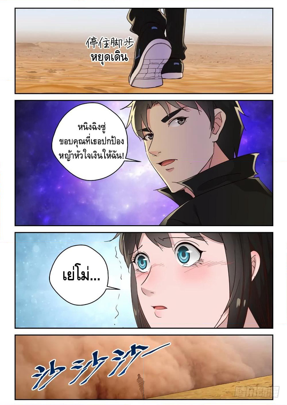 Strongest Abandoned Son บุรุษที่ถูกทอดทิ้ง page 9