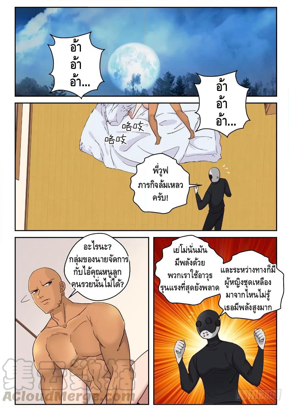 Strongest Abandoned Son บุรุษที่ถูกทอดทิ้ง page 10