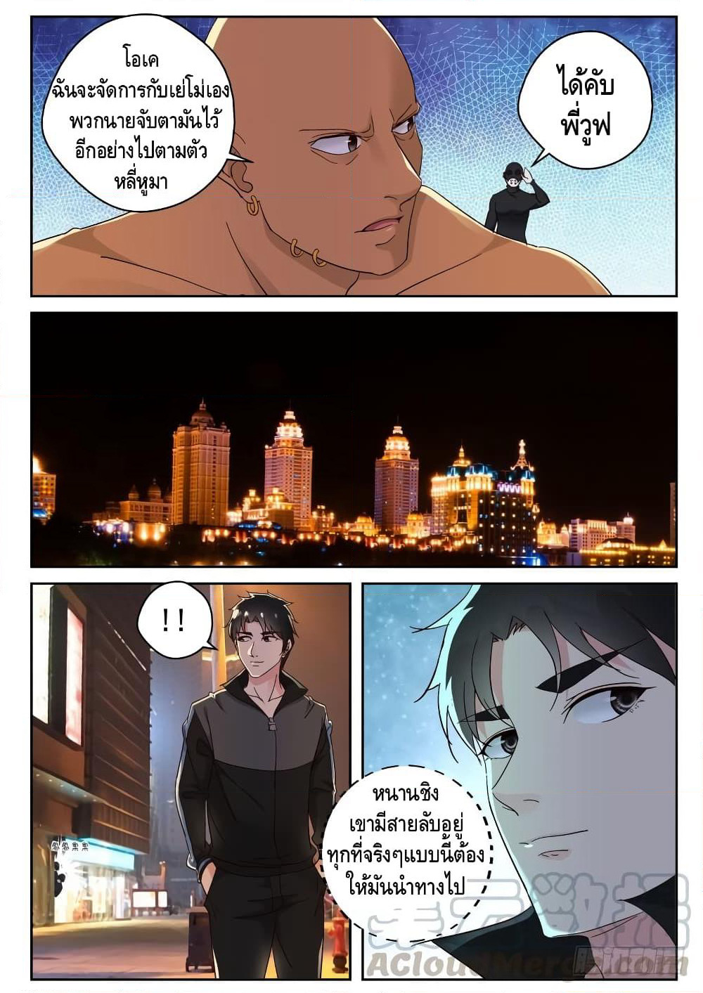Strongest Abandoned Son บุรุษที่ถูกทอดทิ้ง page 2