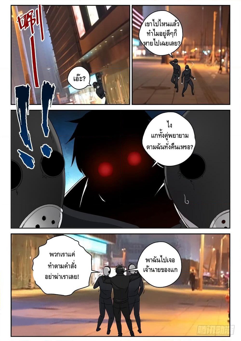 Strongest Abandoned Son บุรุษที่ถูกทอดทิ้ง page 3