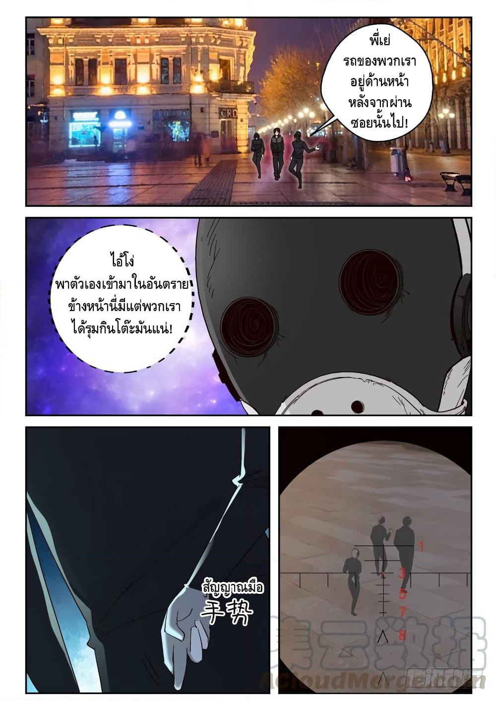 Strongest Abandoned Son บุรุษที่ถูกทอดทิ้ง page 4