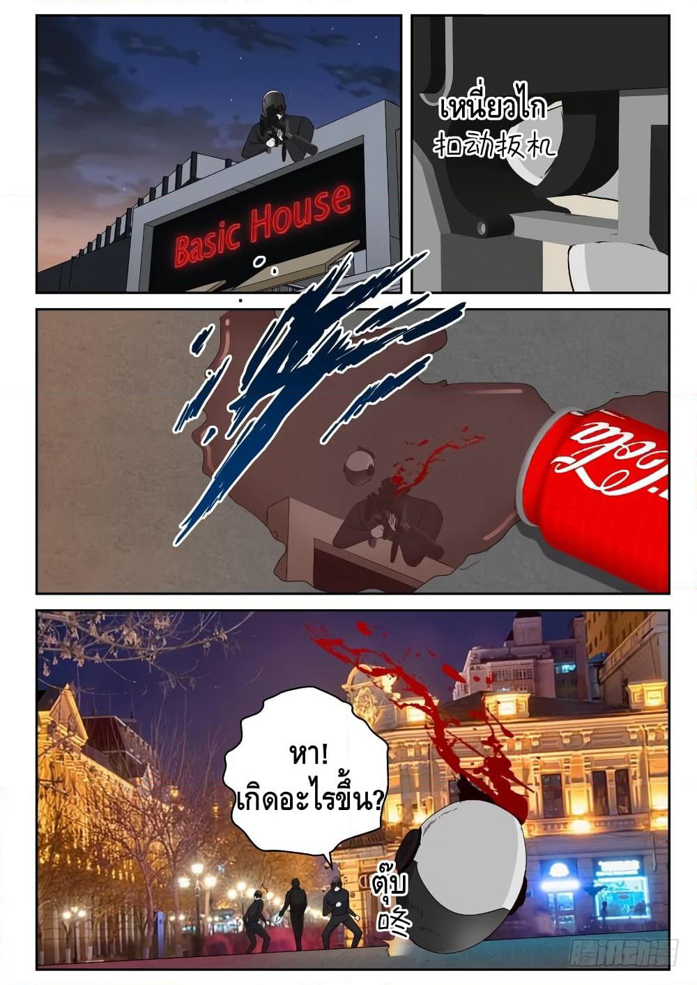Strongest Abandoned Son บุรุษที่ถูกทอดทิ้ง page 5