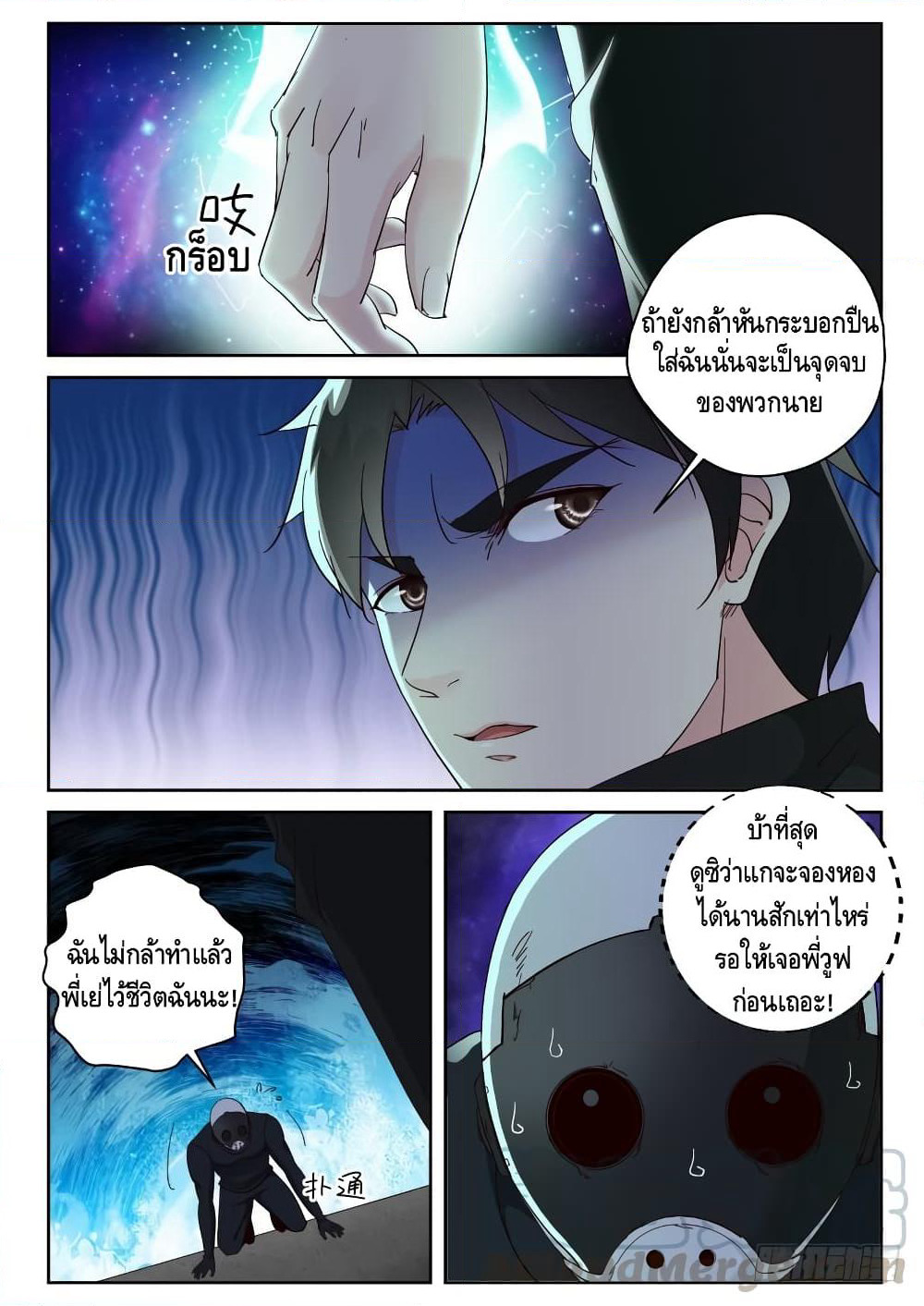 Strongest Abandoned Son บุรุษที่ถูกทอดทิ้ง page 6