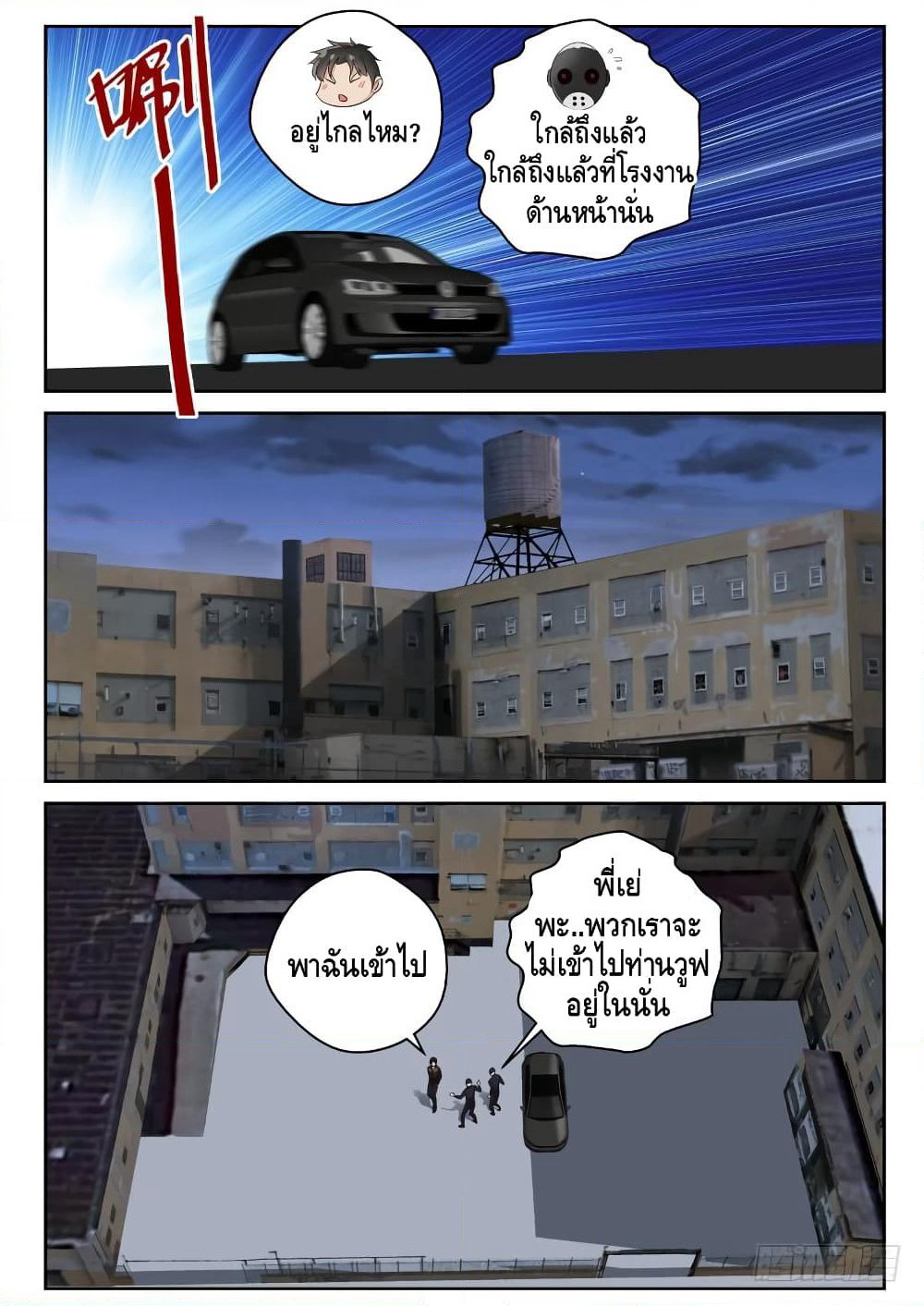 Strongest Abandoned Son บุรุษที่ถูกทอดทิ้ง page 7