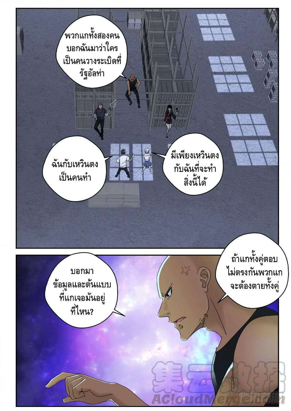 Strongest Abandoned Son บุรุษที่ถูกทอดทิ้ง page 8