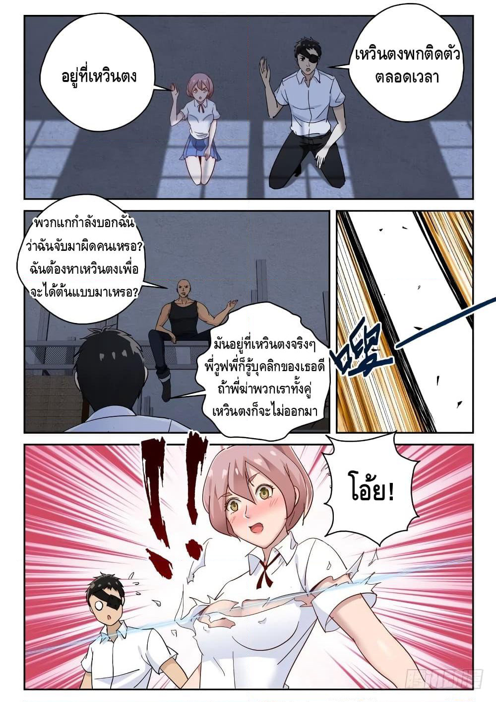 Strongest Abandoned Son บุรุษที่ถูกทอดทิ้ง page 9