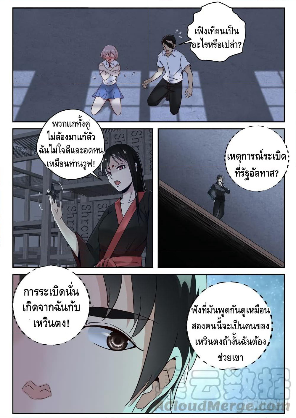 Strongest Abandoned Son บุรุษที่ถูกทอดทิ้ง page 2
