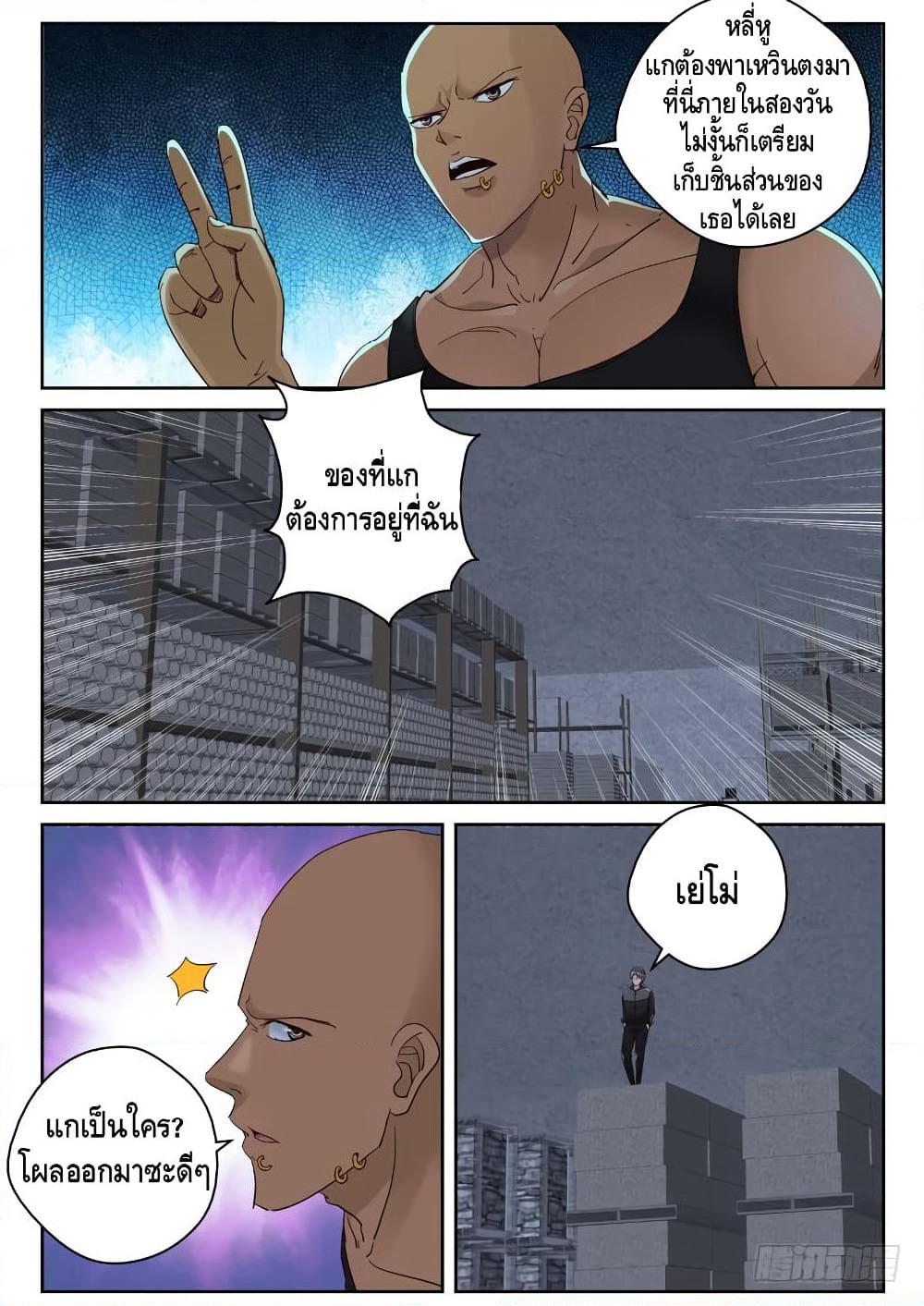 Strongest Abandoned Son บุรุษที่ถูกทอดทิ้ง page 3