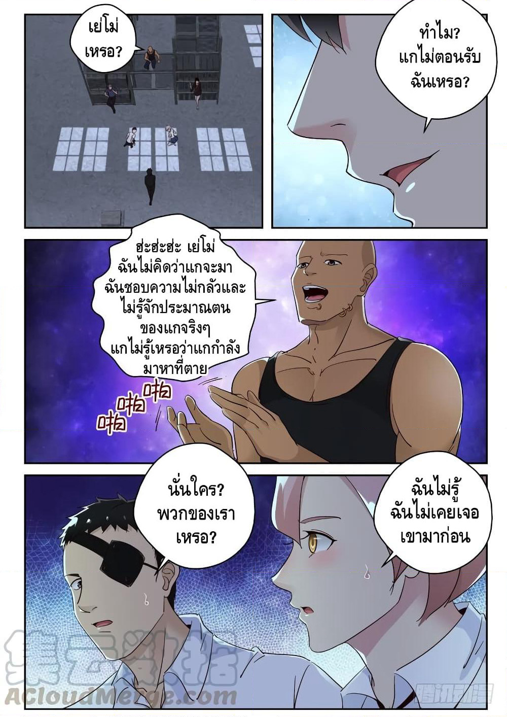 Strongest Abandoned Son บุรุษที่ถูกทอดทิ้ง page 4