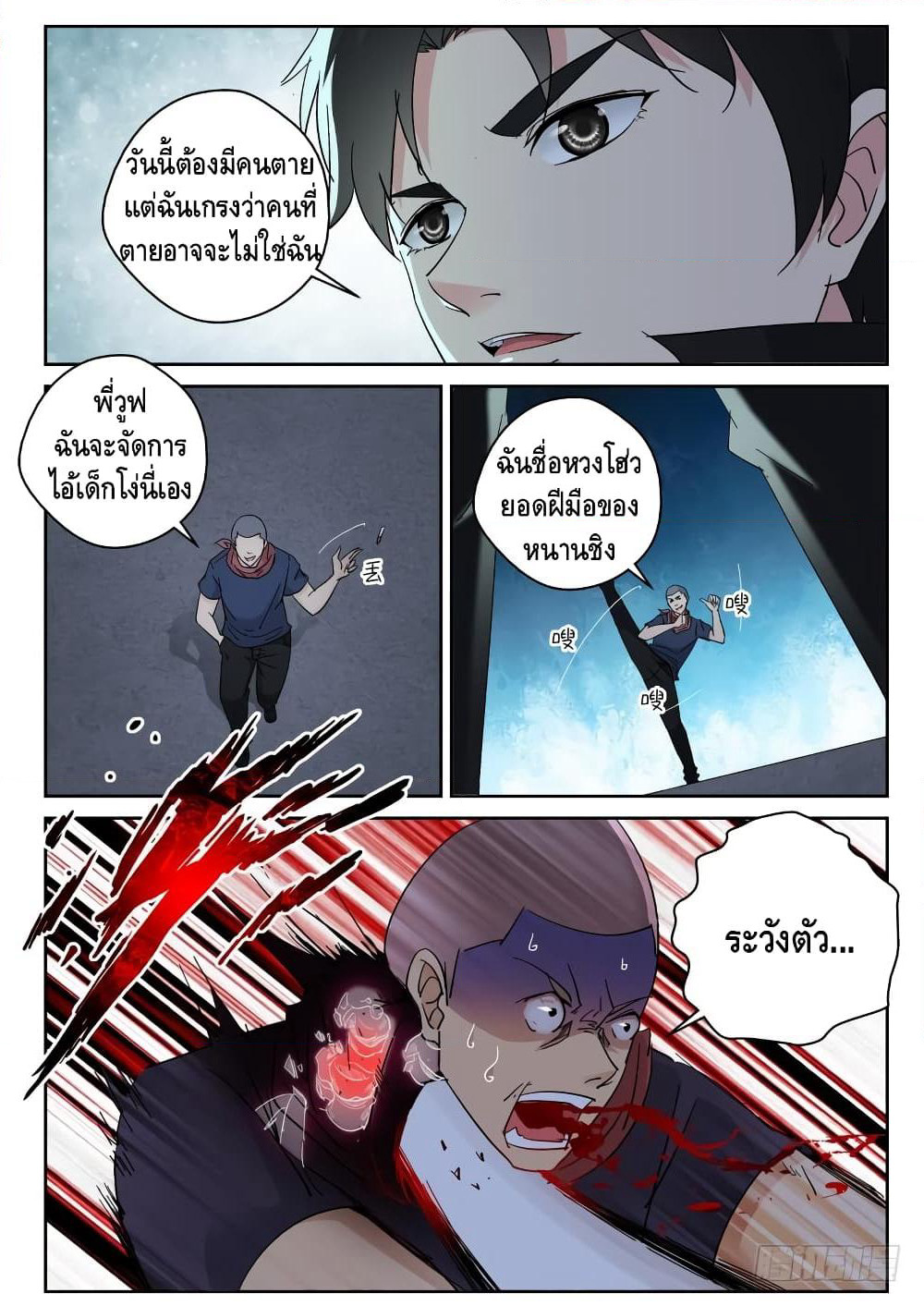 Strongest Abandoned Son บุรุษที่ถูกทอดทิ้ง page 5