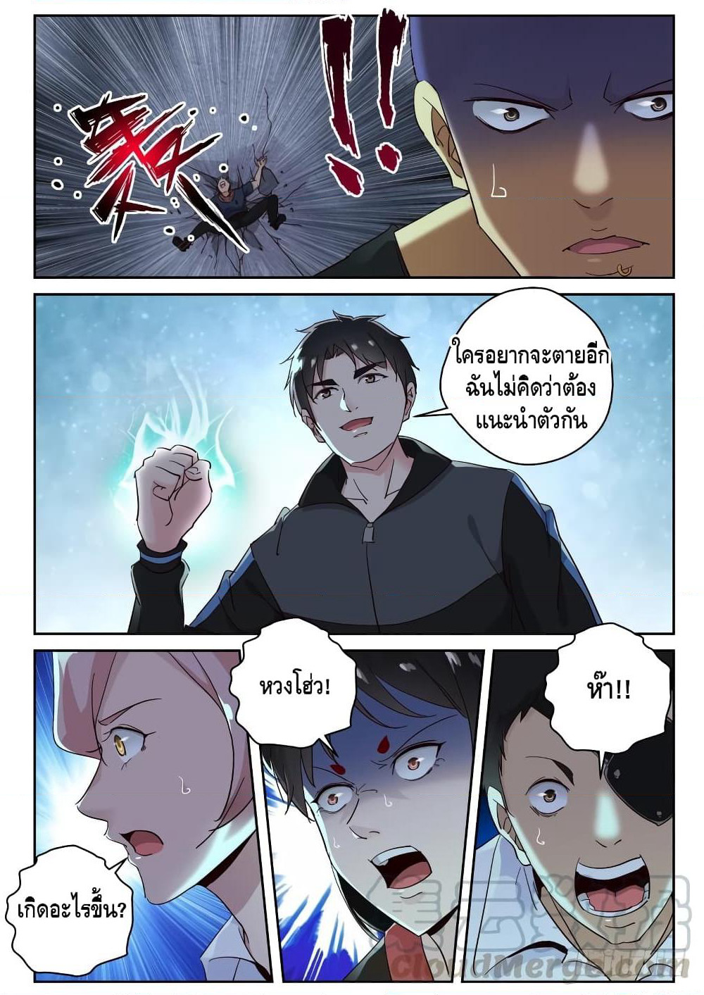 Strongest Abandoned Son บุรุษที่ถูกทอดทิ้ง page 6