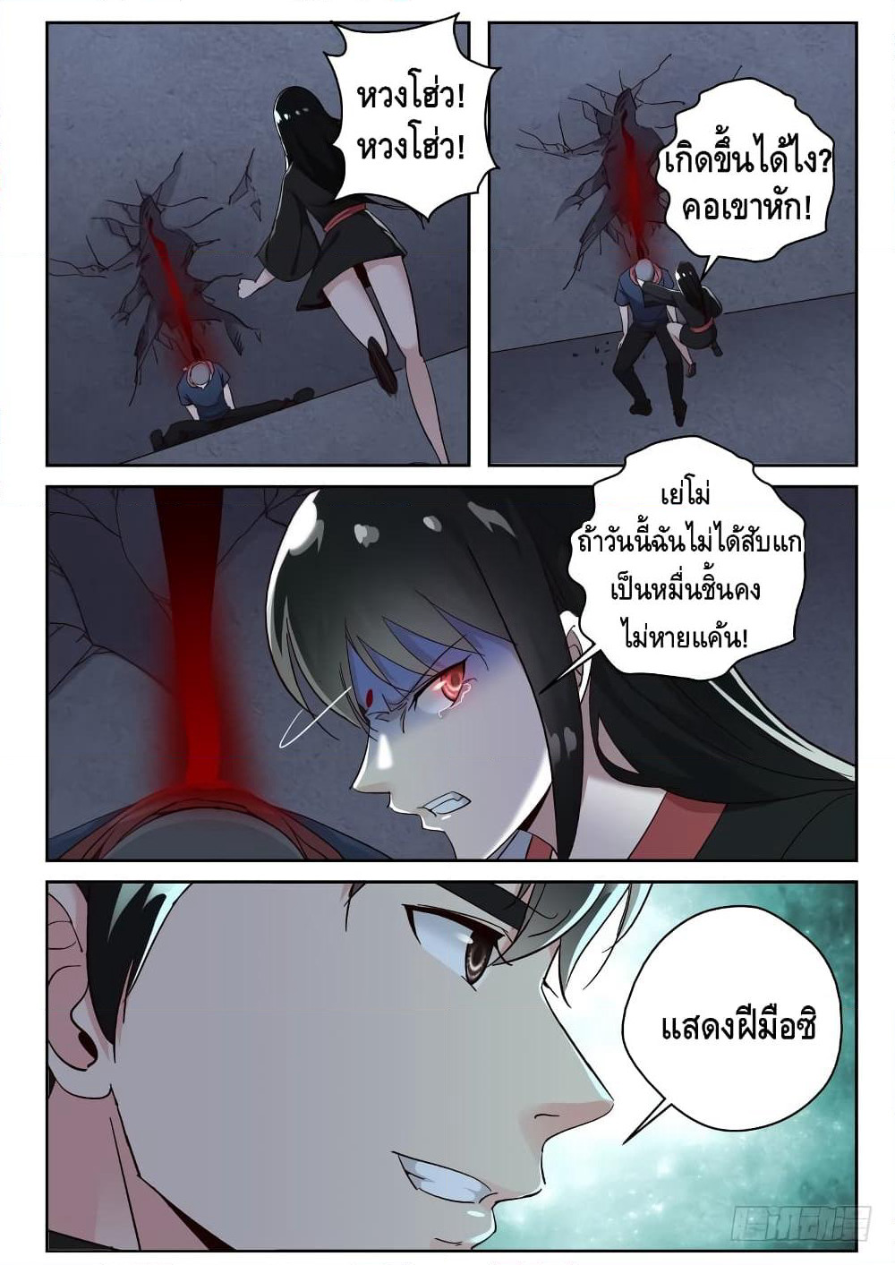 Strongest Abandoned Son บุรุษที่ถูกทอดทิ้ง page 7