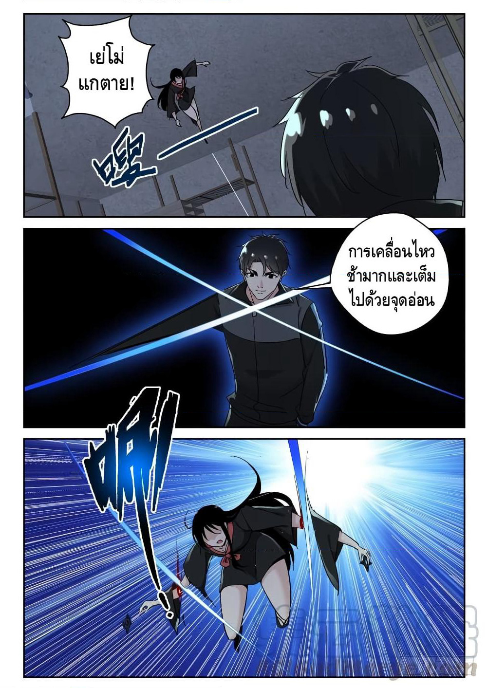 Strongest Abandoned Son บุรุษที่ถูกทอดทิ้ง page 8