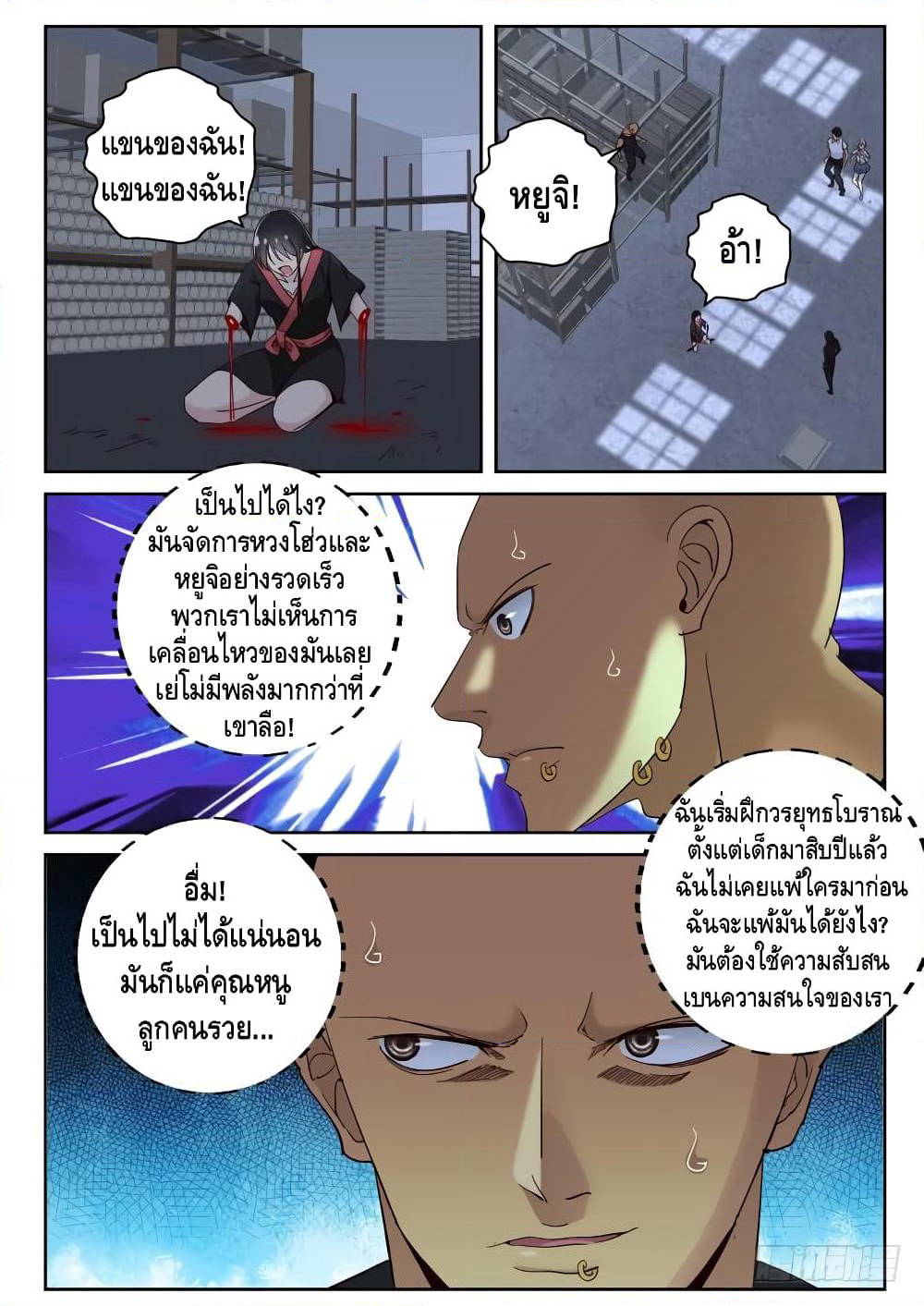 Strongest Abandoned Son บุรุษที่ถูกทอดทิ้ง page 9