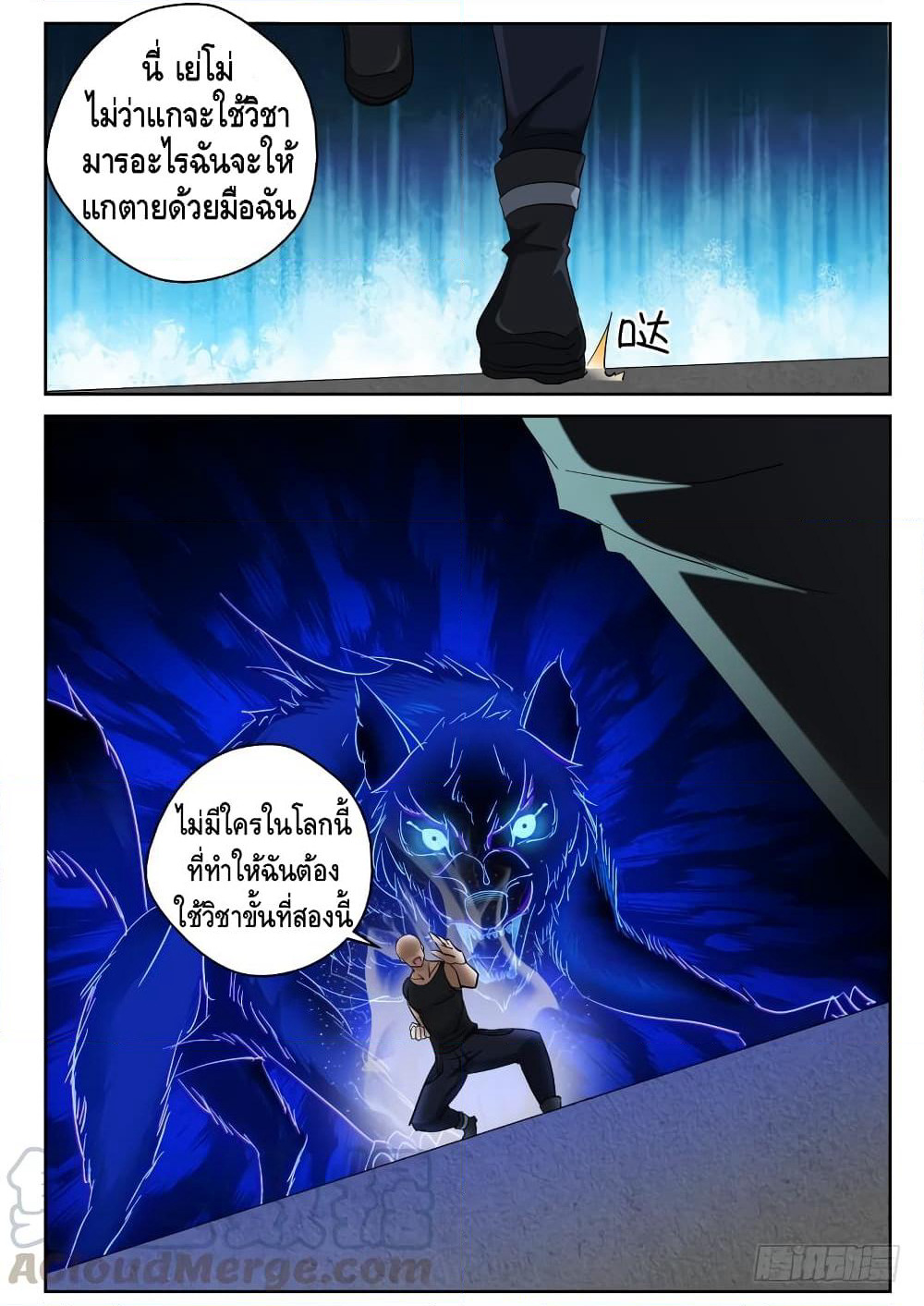Strongest Abandoned Son บุรุษที่ถูกทอดทิ้ง page 10