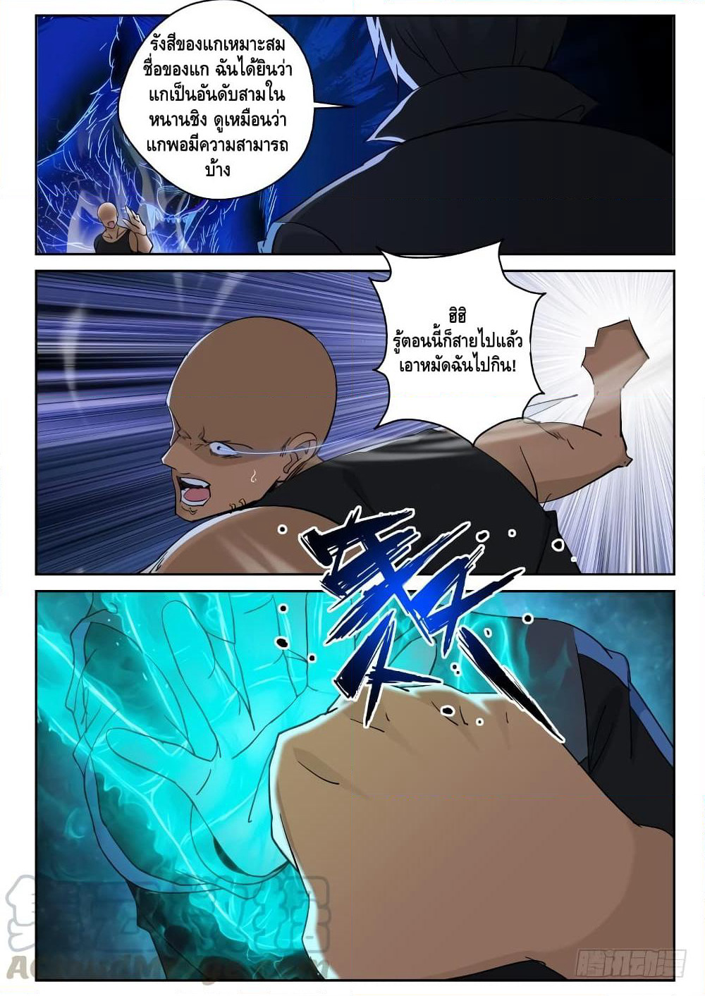 Strongest Abandoned Son บุรุษที่ถูกทอดทิ้ง page 2