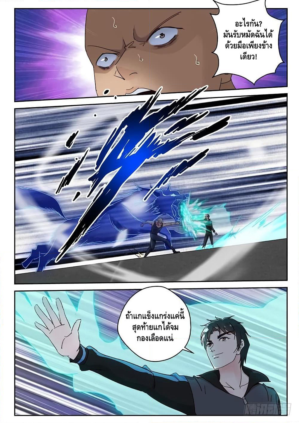 Strongest Abandoned Son บุรุษที่ถูกทอดทิ้ง page 3
