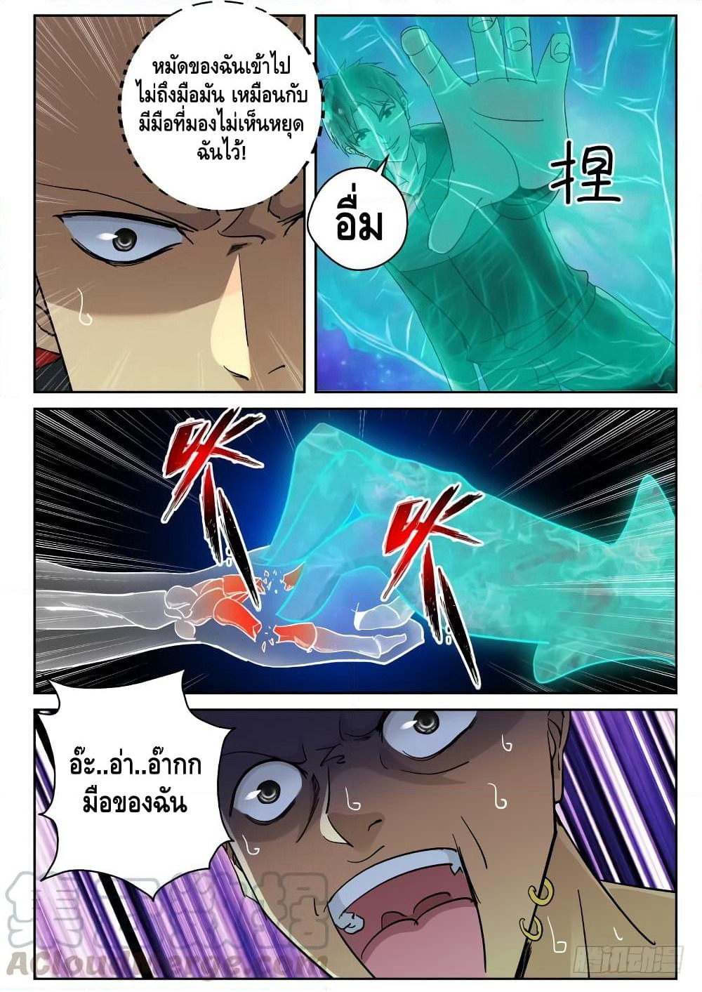 Strongest Abandoned Son บุรุษที่ถูกทอดทิ้ง page 4