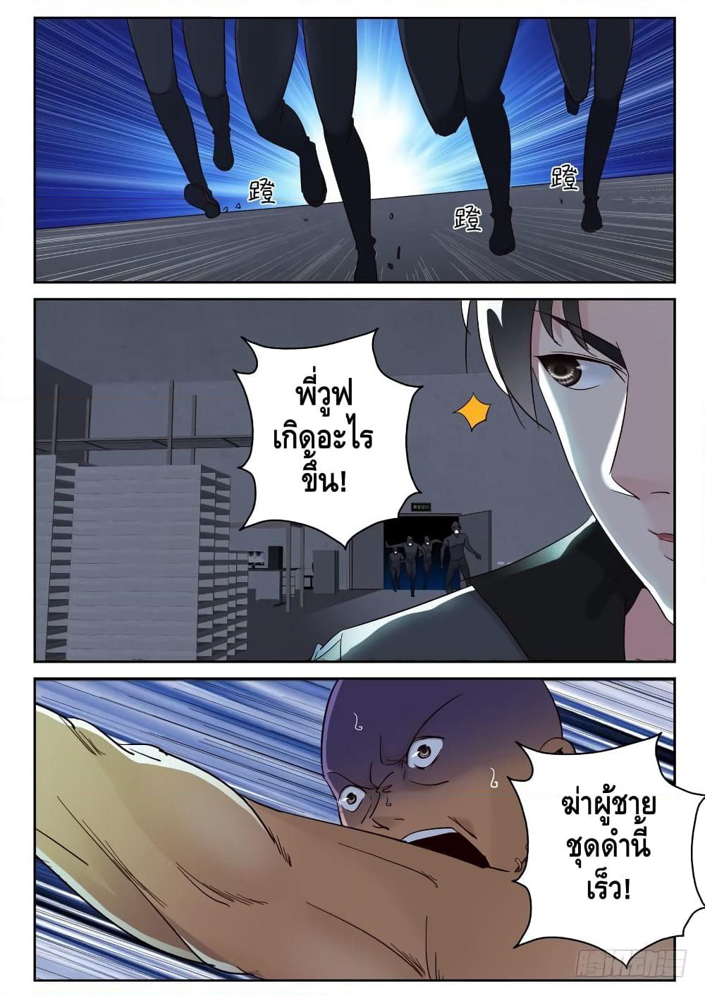 Strongest Abandoned Son บุรุษที่ถูกทอดทิ้ง page 5