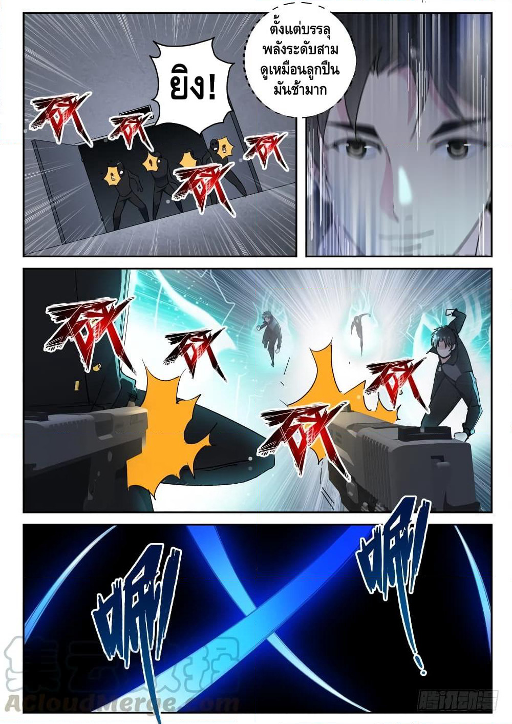 Strongest Abandoned Son บุรุษที่ถูกทอดทิ้ง page 6