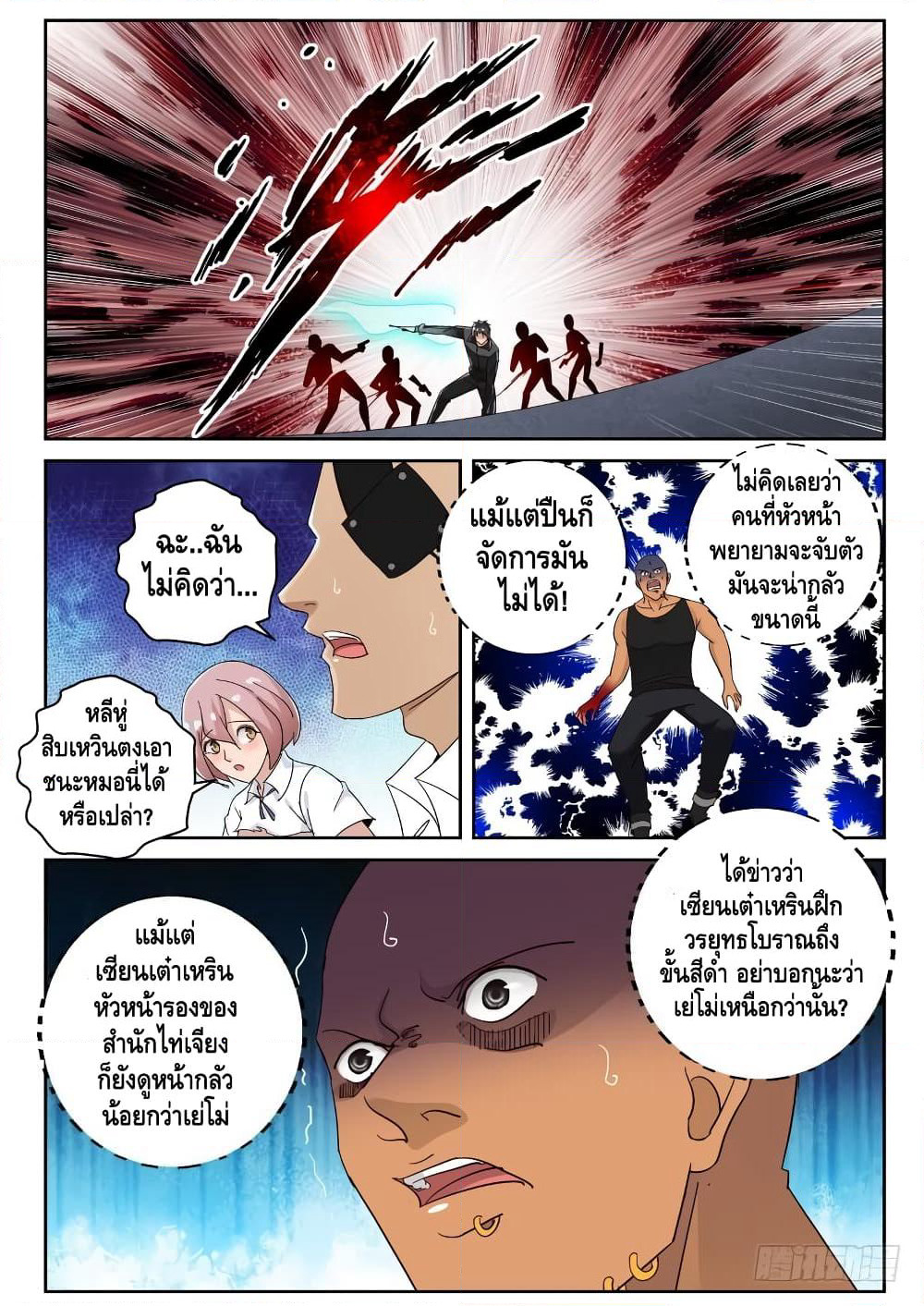 Strongest Abandoned Son บุรุษที่ถูกทอดทิ้ง page 7