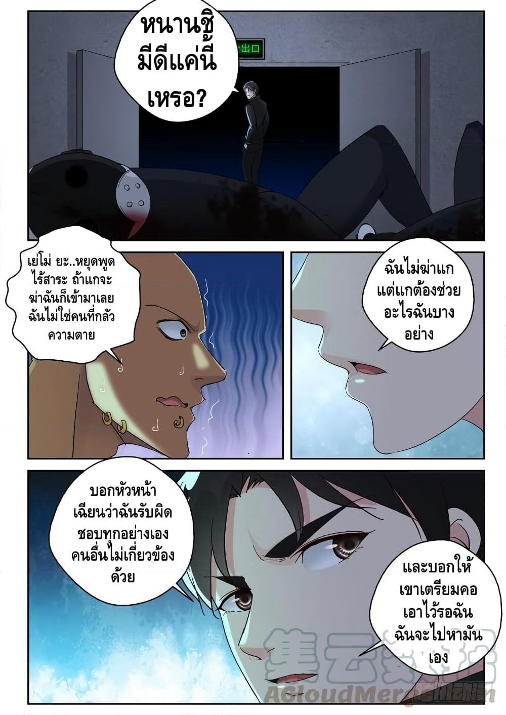 Strongest Abandoned Son บุรุษที่ถูกทอดทิ้ง page 8