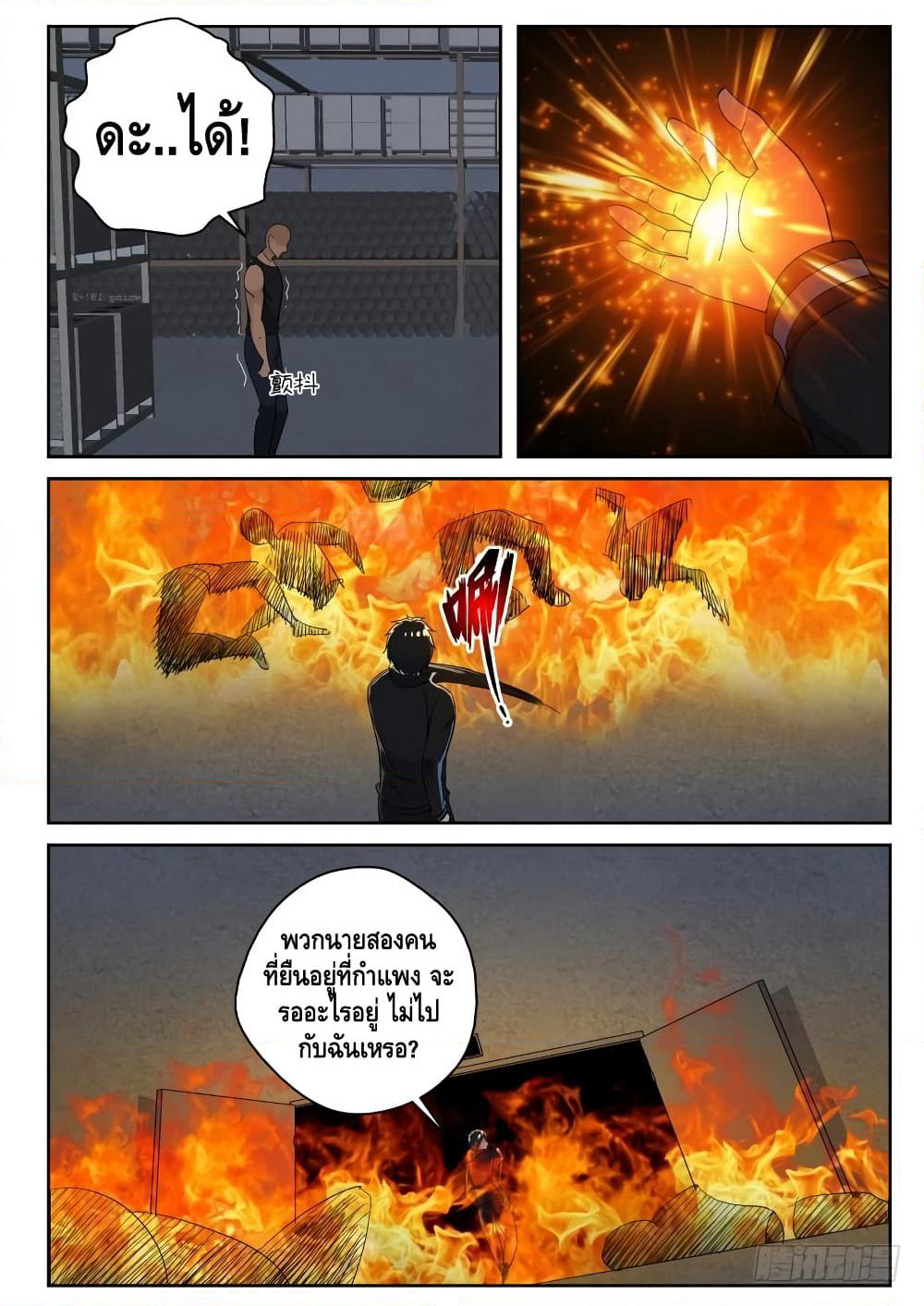 Strongest Abandoned Son บุรุษที่ถูกทอดทิ้ง page 9