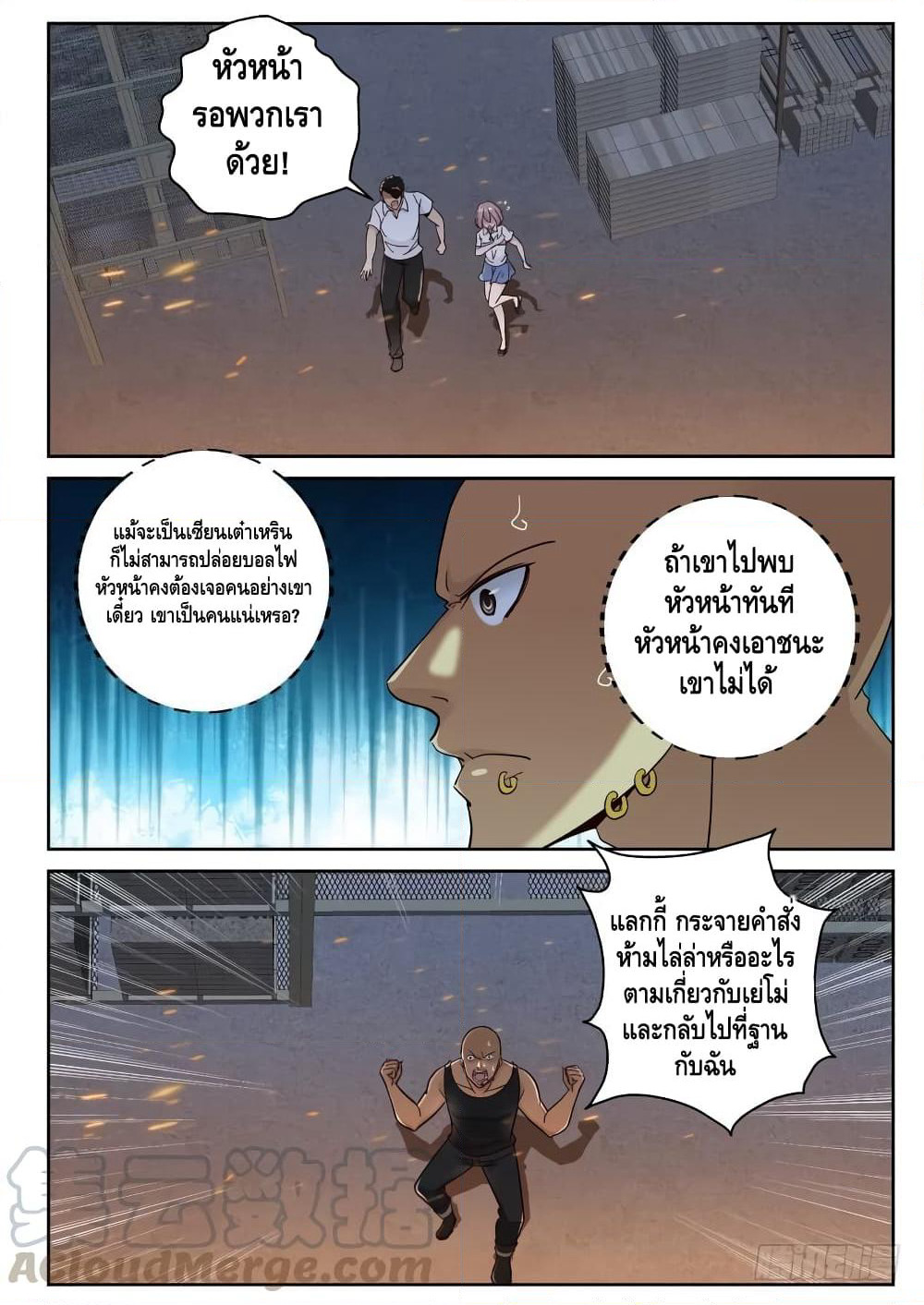 Strongest Abandoned Son บุรุษที่ถูกทอดทิ้ง page 2
