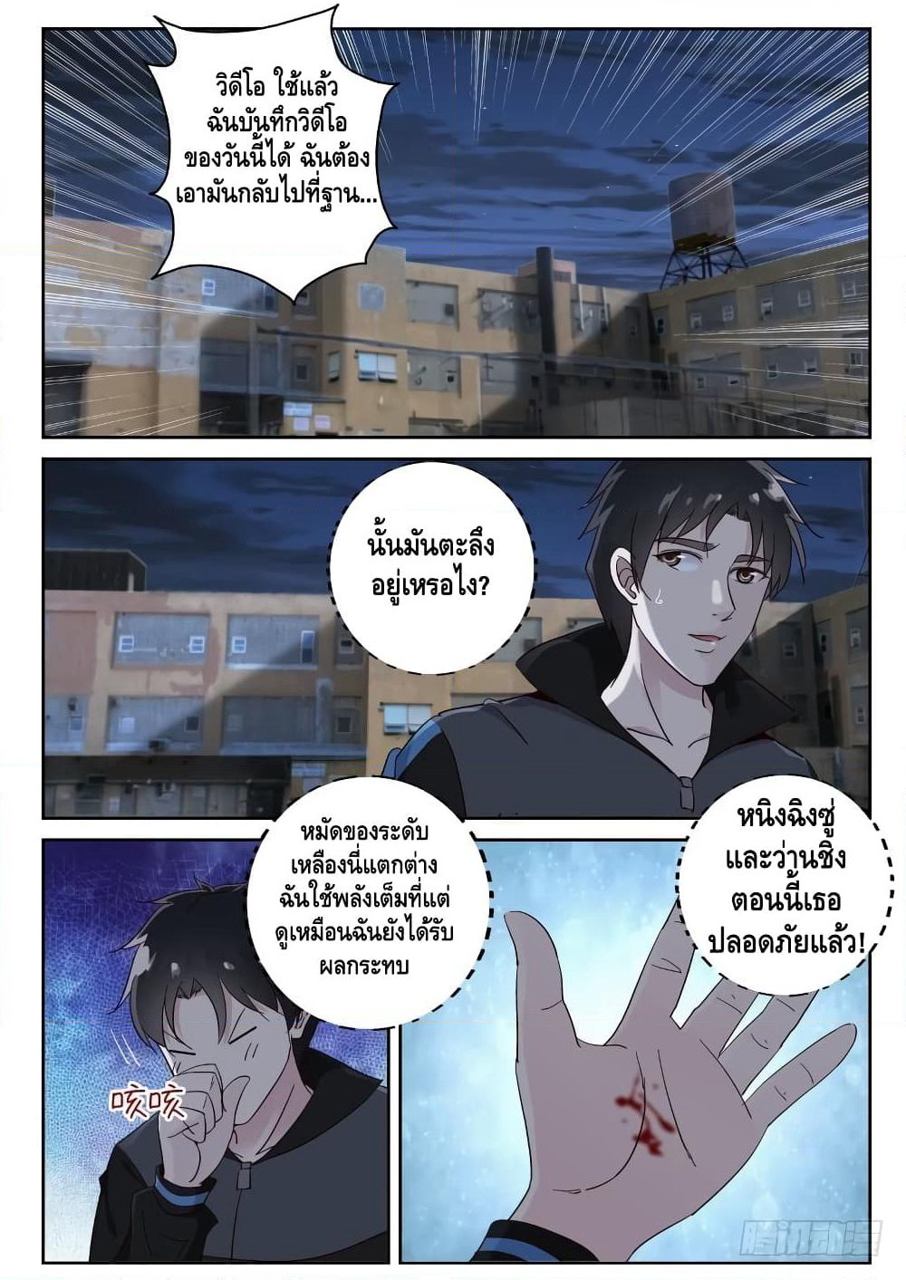 Strongest Abandoned Son บุรุษที่ถูกทอดทิ้ง page 3