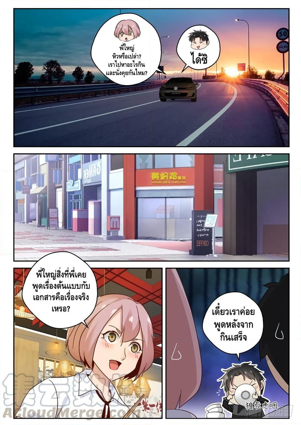 Strongest Abandoned Son บุรุษที่ถูกทอดทิ้ง page 4