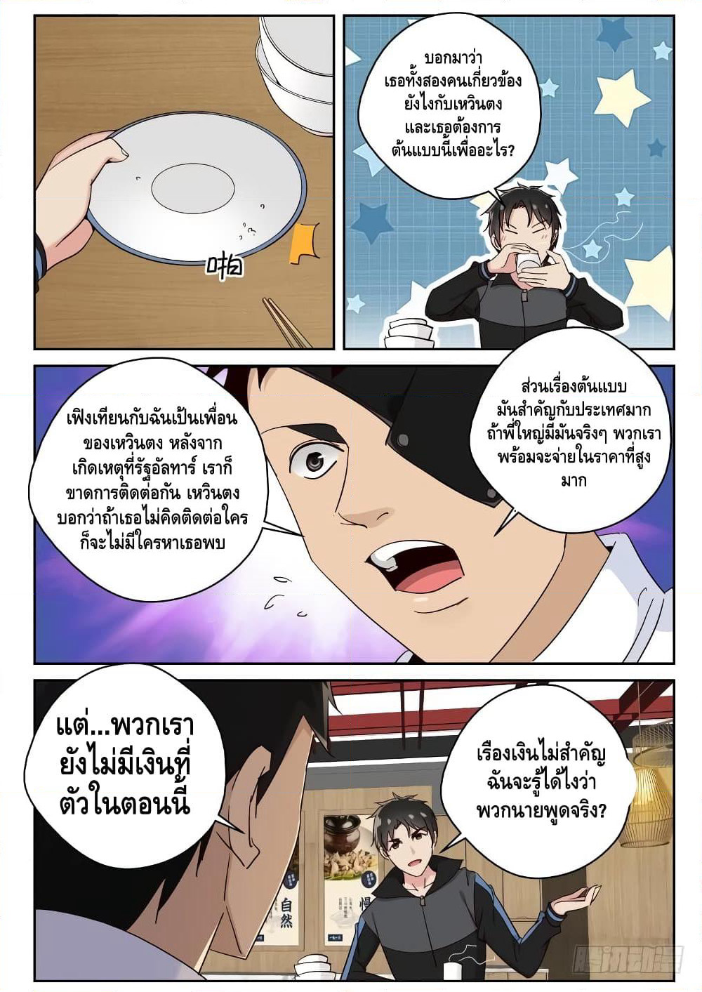 Strongest Abandoned Son บุรุษที่ถูกทอดทิ้ง page 5