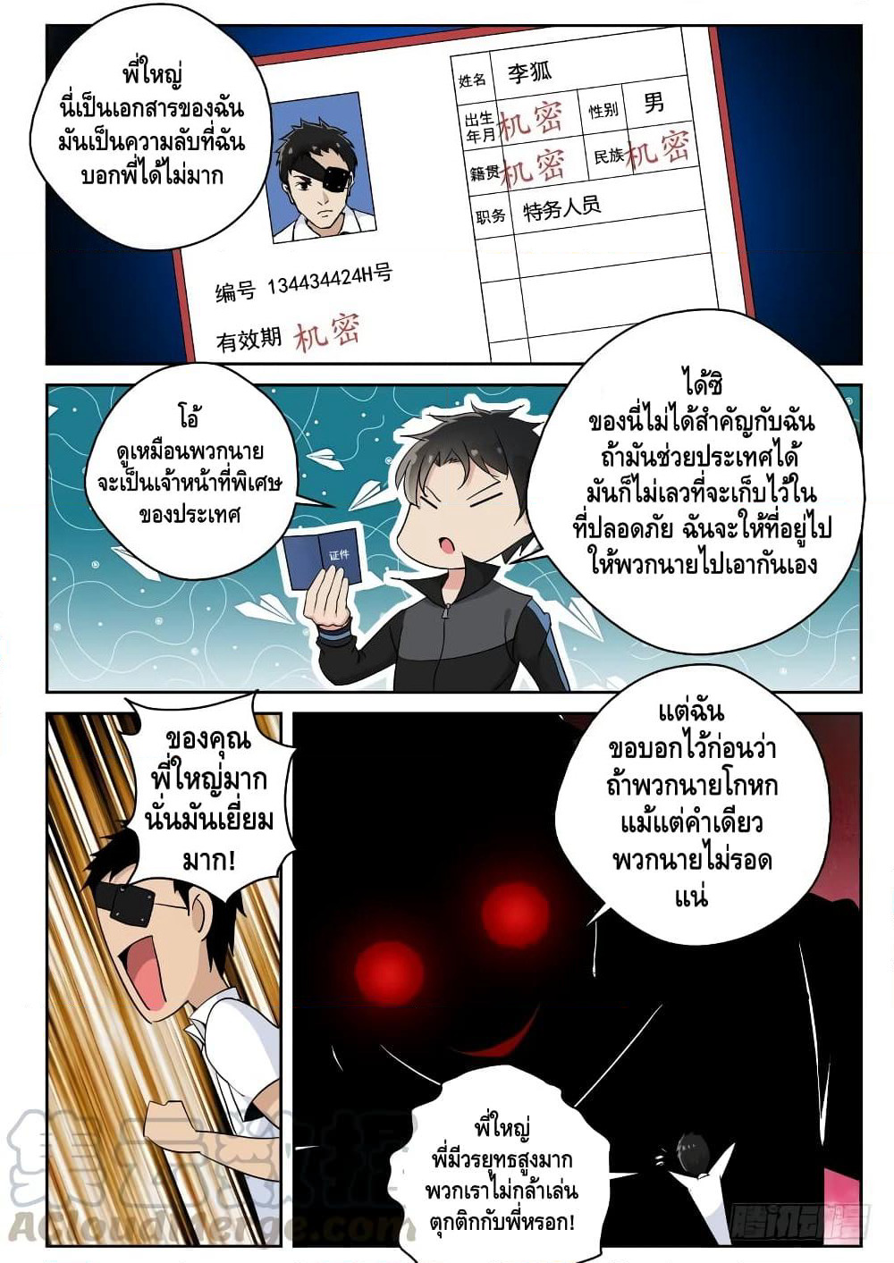Strongest Abandoned Son บุรุษที่ถูกทอดทิ้ง page 6