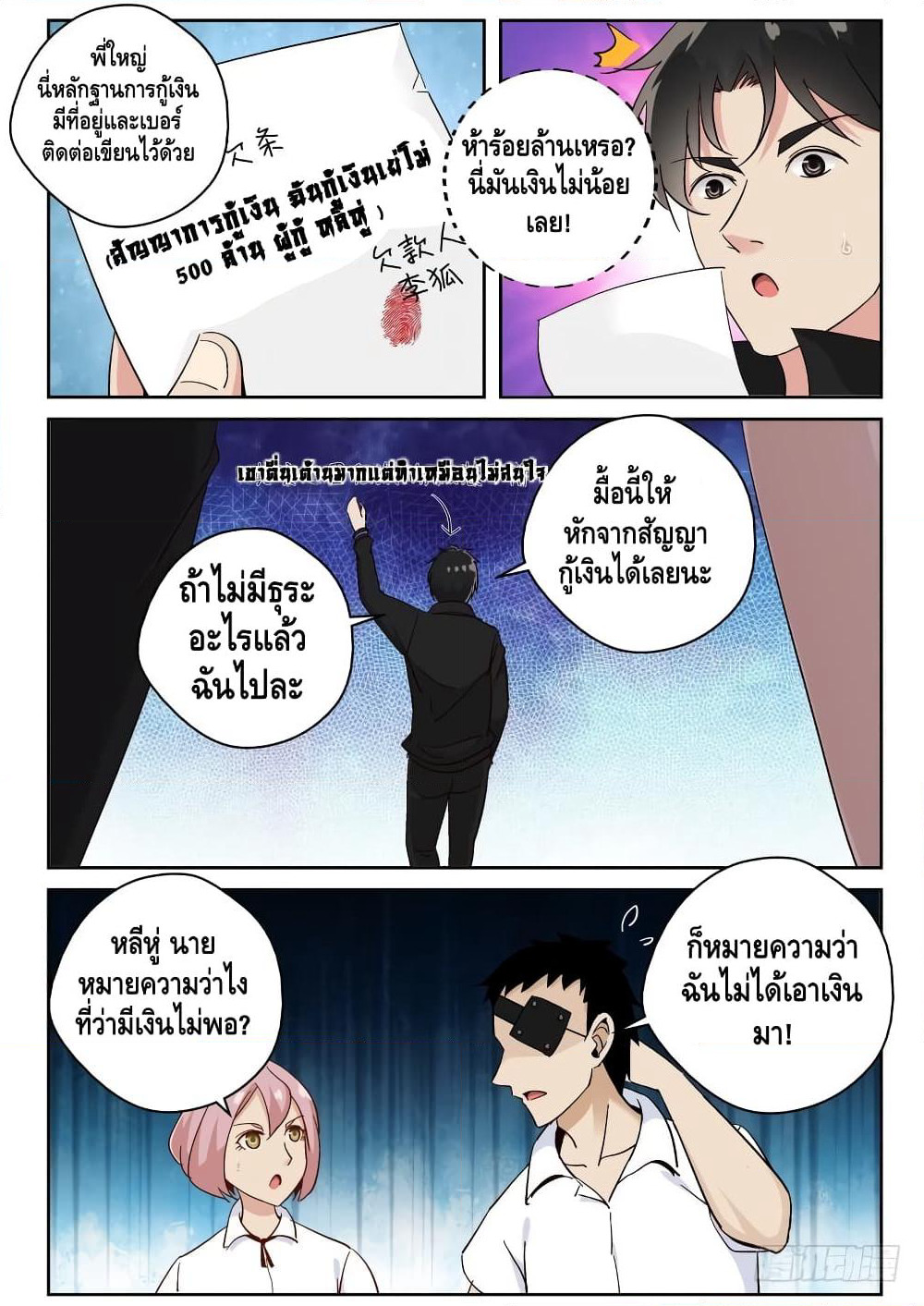 Strongest Abandoned Son บุรุษที่ถูกทอดทิ้ง page 7