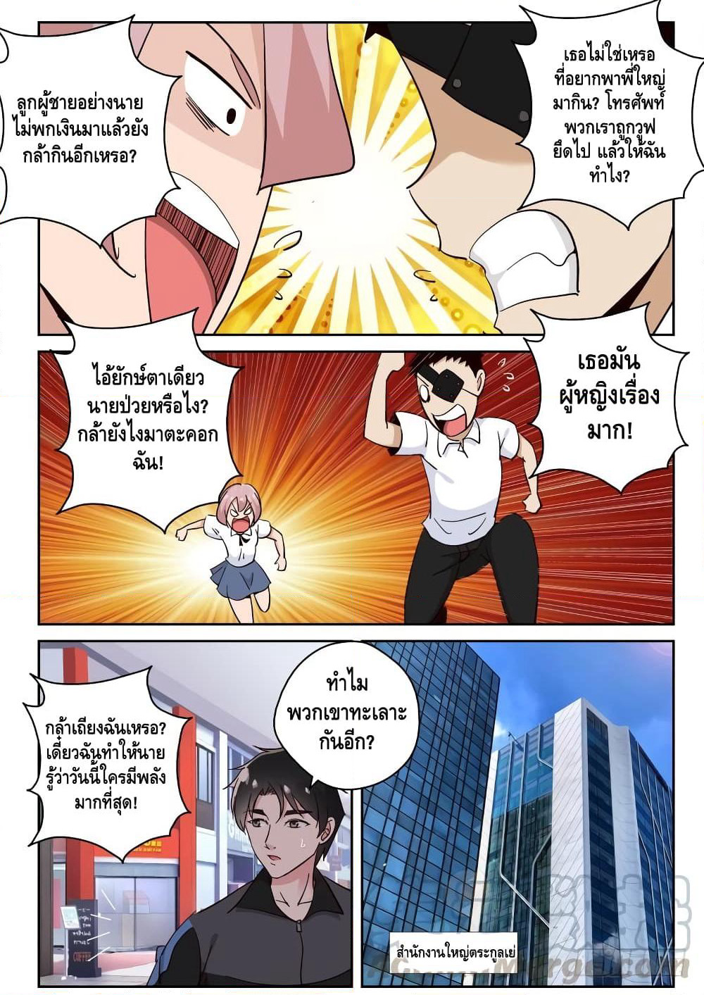 Strongest Abandoned Son บุรุษที่ถูกทอดทิ้ง page 8