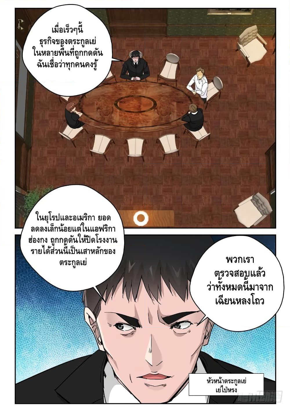 Strongest Abandoned Son บุรุษที่ถูกทอดทิ้ง page 9