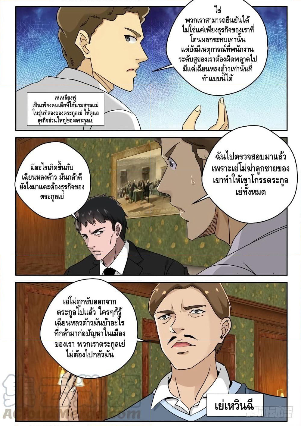 Strongest Abandoned Son บุรุษที่ถูกทอดทิ้ง page 10