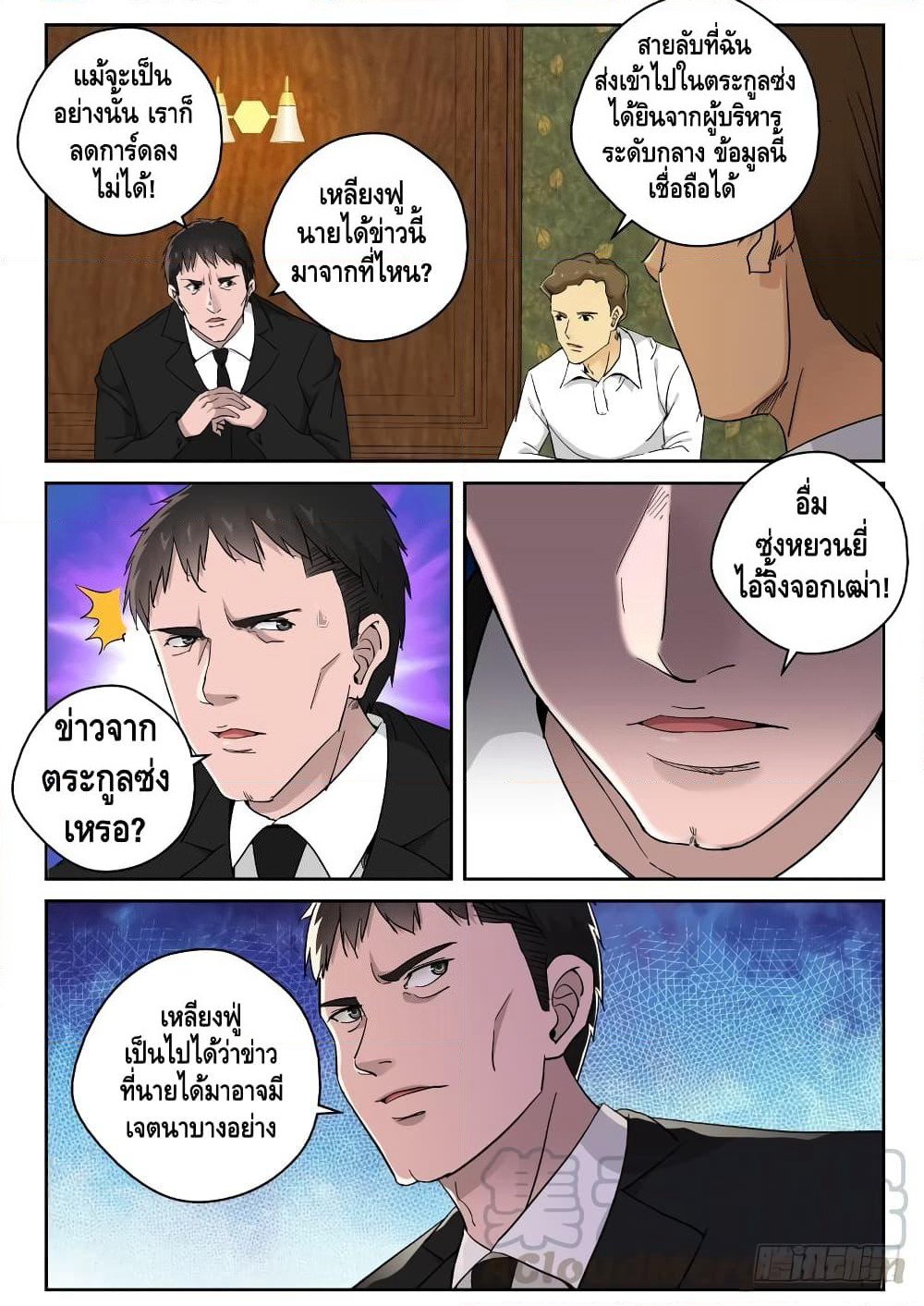 Strongest Abandoned Son บุรุษที่ถูกทอดทิ้ง page 2