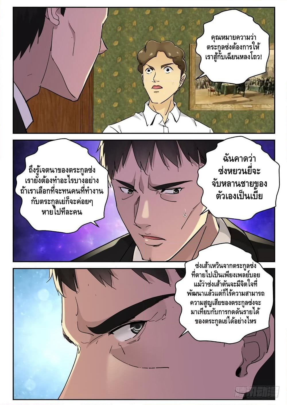 Strongest Abandoned Son บุรุษที่ถูกทอดทิ้ง page 3
