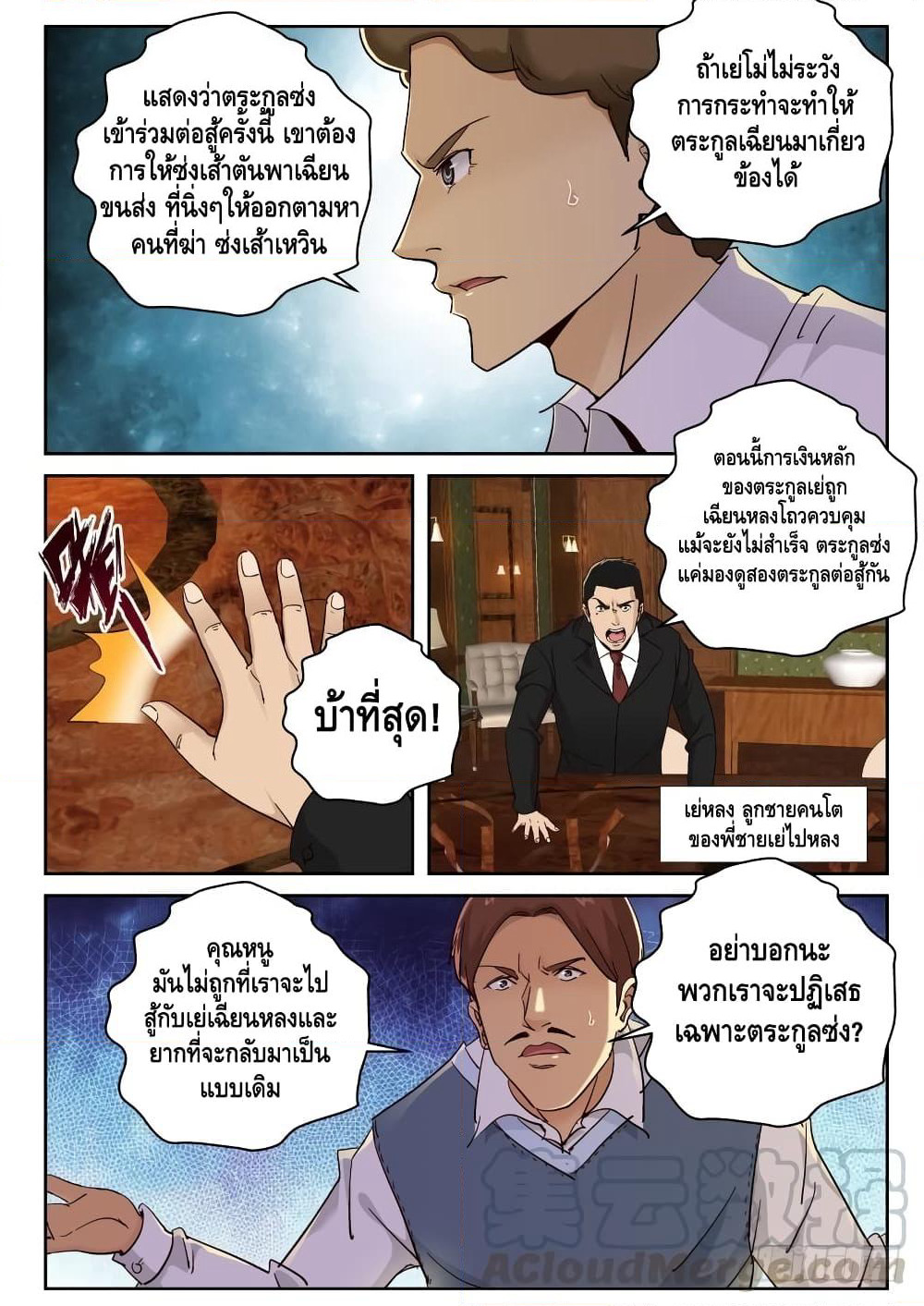 Strongest Abandoned Son บุรุษที่ถูกทอดทิ้ง page 4