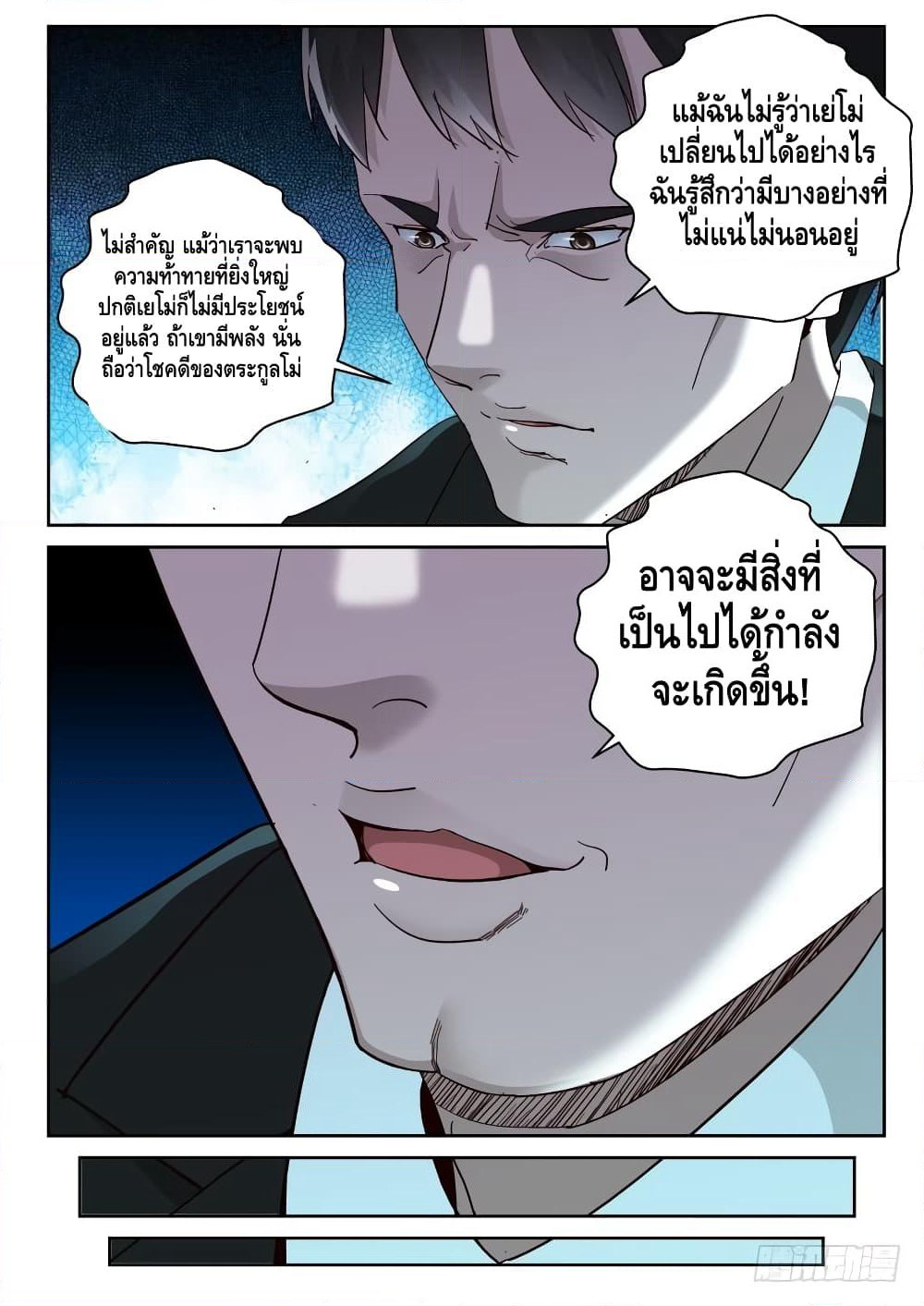 Strongest Abandoned Son บุรุษที่ถูกทอดทิ้ง page 5