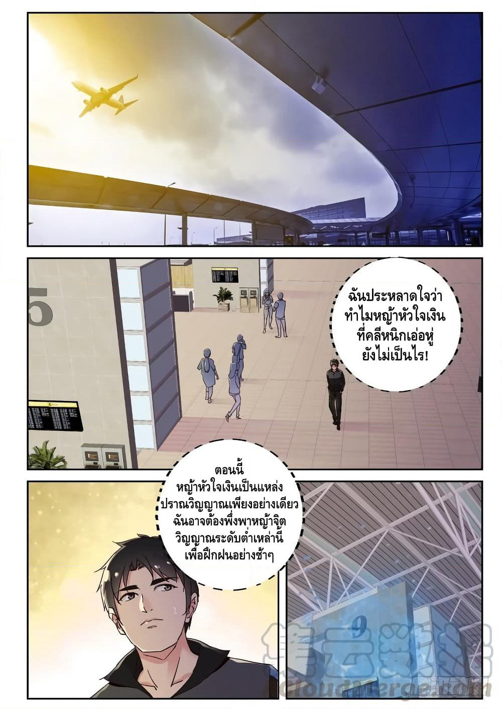Strongest Abandoned Son บุรุษที่ถูกทอดทิ้ง page 6
